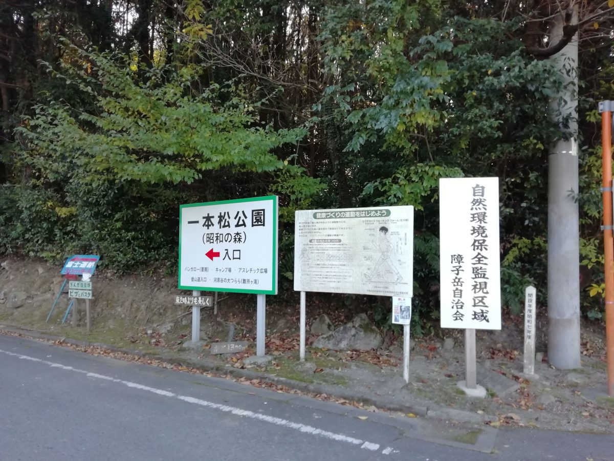 昭和の森キャンプ場（徒歩：障子岳バス停〜キャンプ場）